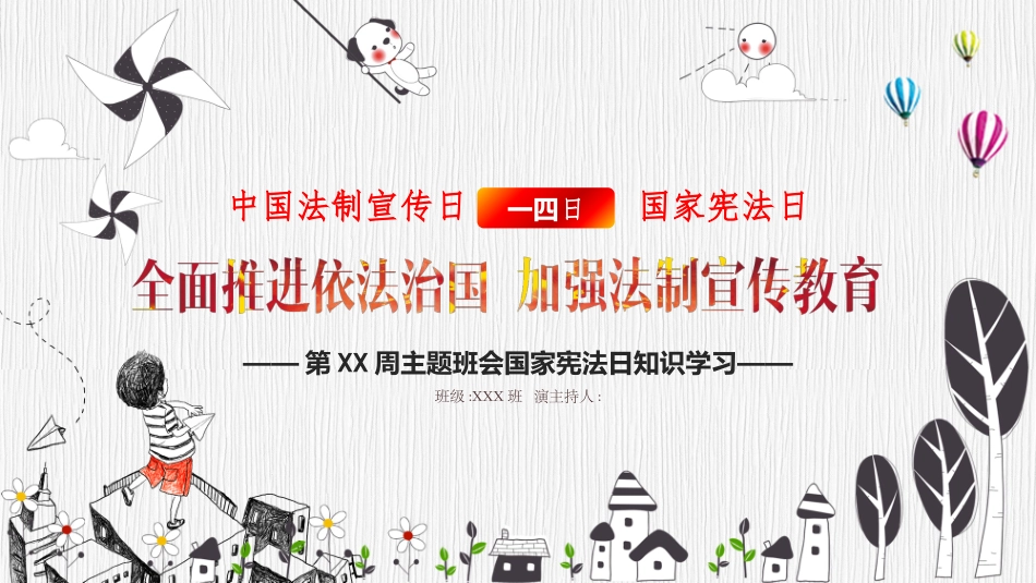 法制教育宪法主题班会(2)(1).pptx_第1页