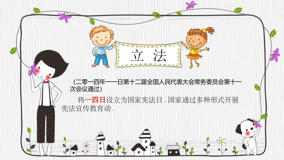 法制教育宪法主题班会(2)(1).pptx_第3页