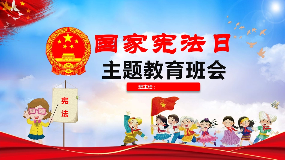 法制教育宪法主题班会(2).pptx_第1页