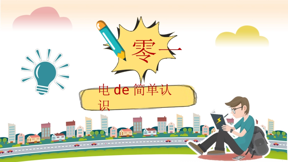用电安全教育(2).pptx_第3页