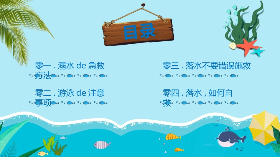 预防溺水事故  确保学生安全 (2).pptx_第3页