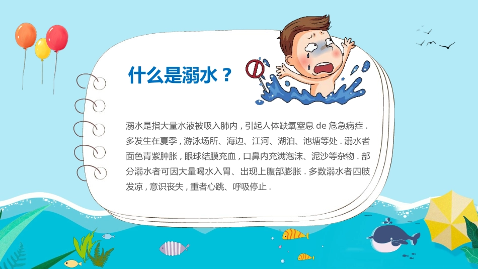 预防溺水事故  确保学生暑期安全 (2).pptx_第2页
