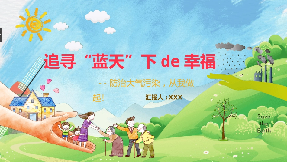 防治大气污染 (2).pptx_第1页