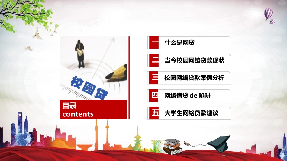 远离校园网贷(2).pptx_第2页