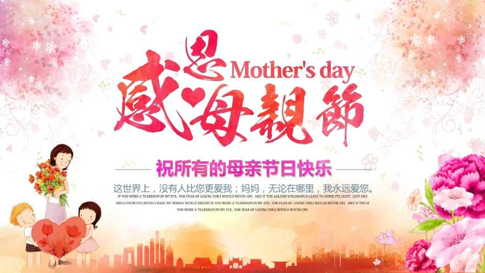 感恩 母亲节课件(2).pptx_第1页