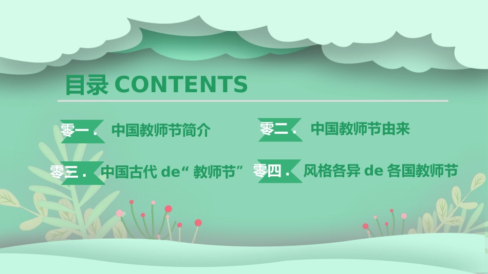 感恩教师节(5).pptx_第2页