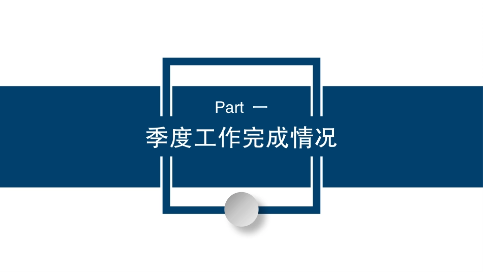 月季度总结风格PPT模板1(2).pptx_第3页