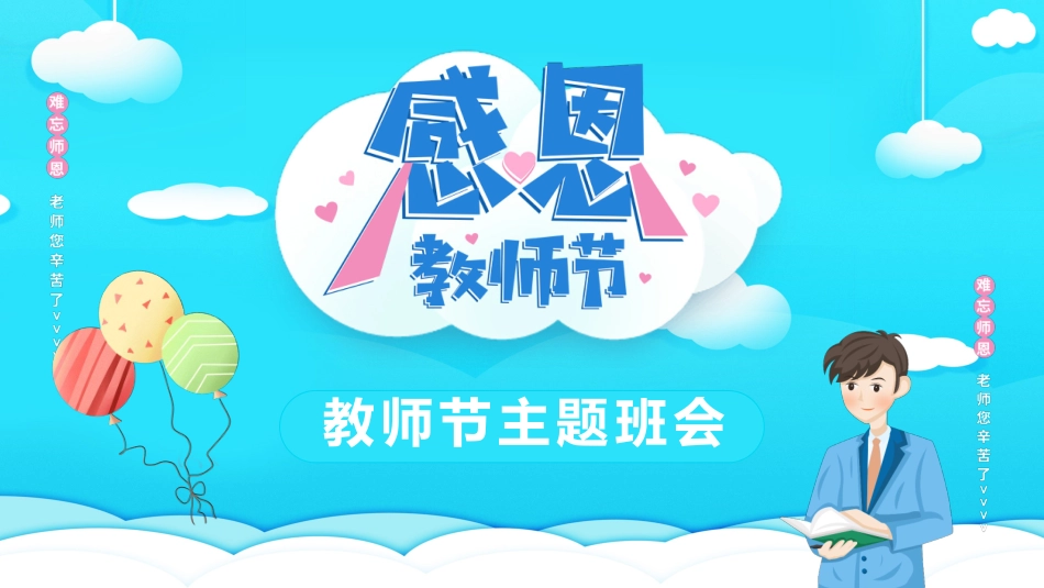 感恩教师节(6).pptx_第1页