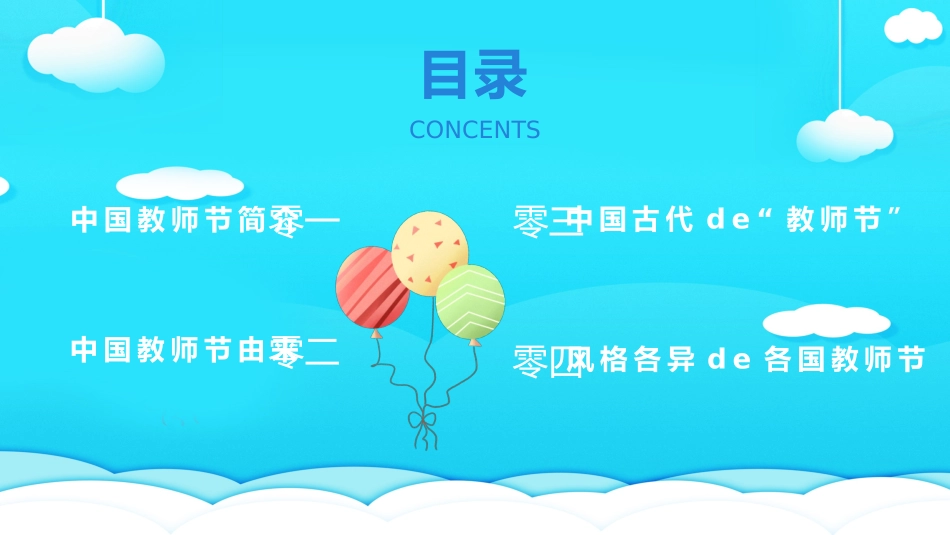 感恩教师节(6).pptx_第2页