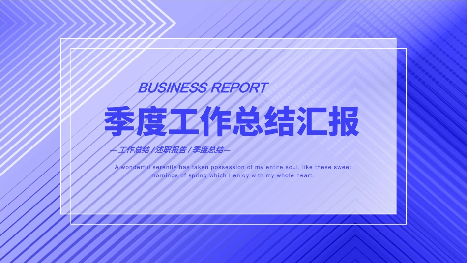月季度总结风格PPT模板2(2).pptx_第1页