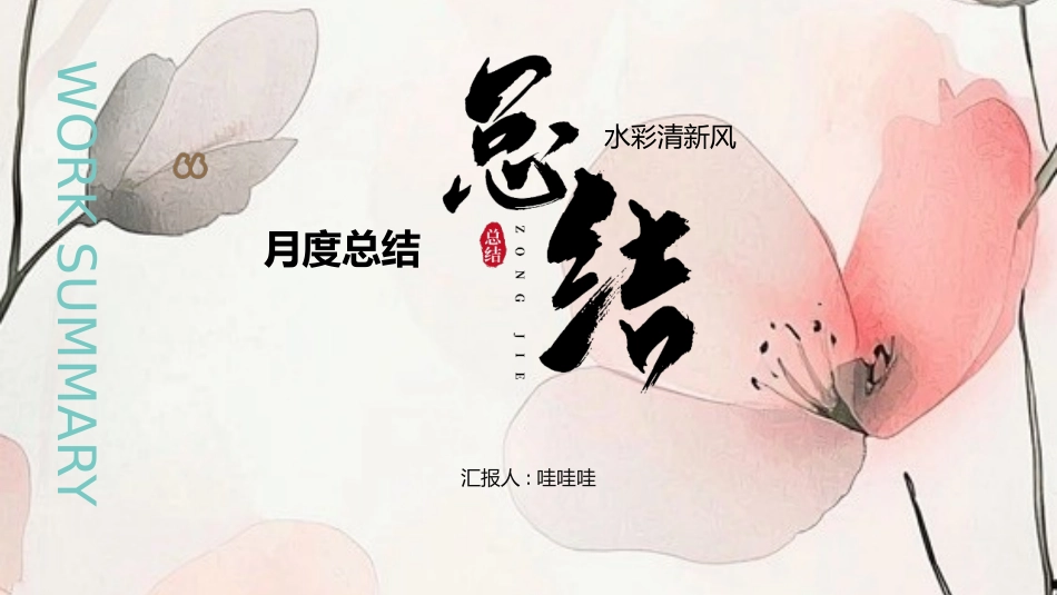 月季度总结风格PPT模板2 (2).pptx_第1页