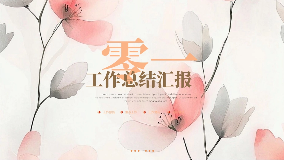 月季度总结风格PPT模板2 (2).pptx_第3页