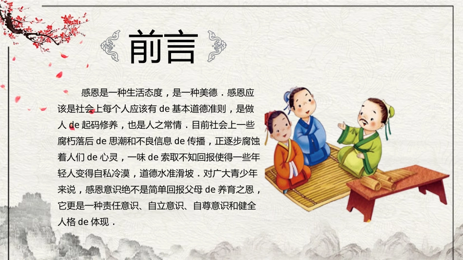 感恩教育主题班会 (2).pptx_第2页