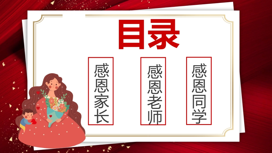 感恩教育主题班会PPT模板 (2).pptx_第3页