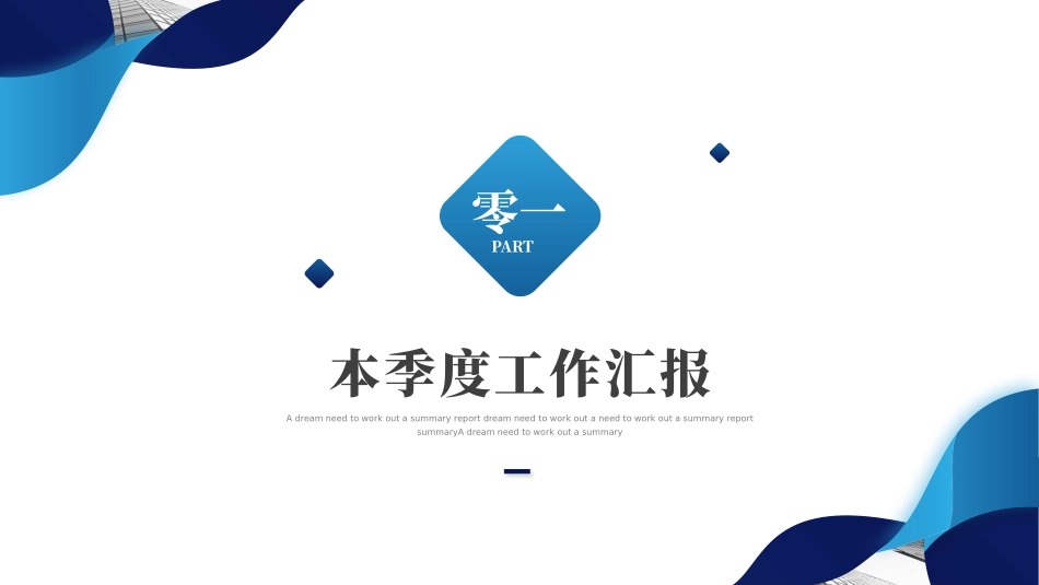月季度总结风格PPT模板5(2).pptx_第3页