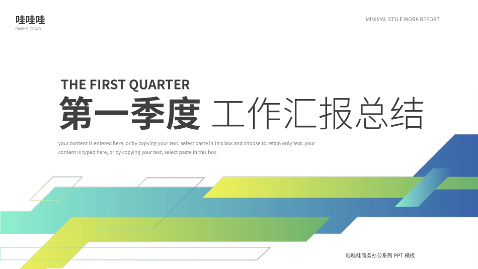 月季度总结风格PPT模板6(2).pptx_第1页