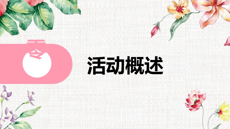 感恩节主题班会(2)(1).pptx_第3页