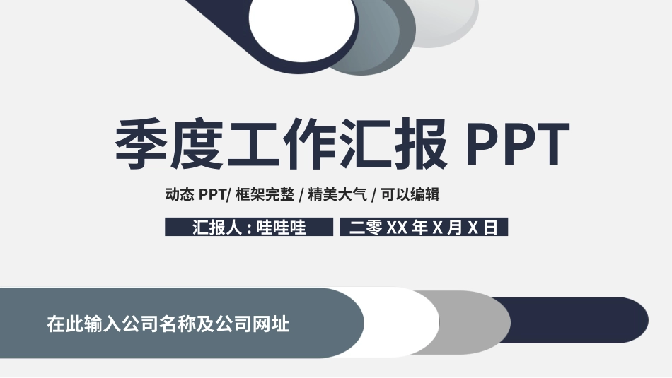月季度总结风格PPT模板6 (2).pptx_第1页