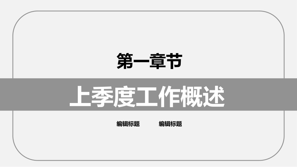 月季度总结风格PPT模板6 (2).pptx_第3页