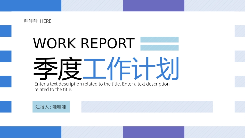 月季度总结风格PPT模板21 (2).pptx_第1页