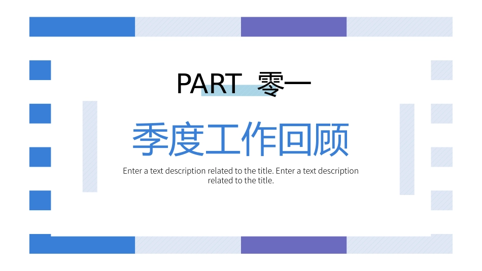 月季度总结风格PPT模板21 (2).pptx_第3页