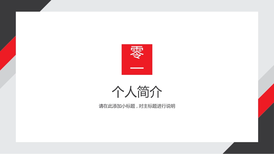 岗位竞聘风格PPT模板(10).pptx_第3页