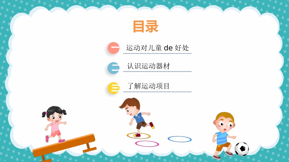 运动项目 (2).pptx_第2页