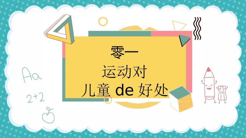运动项目 (2).pptx_第3页