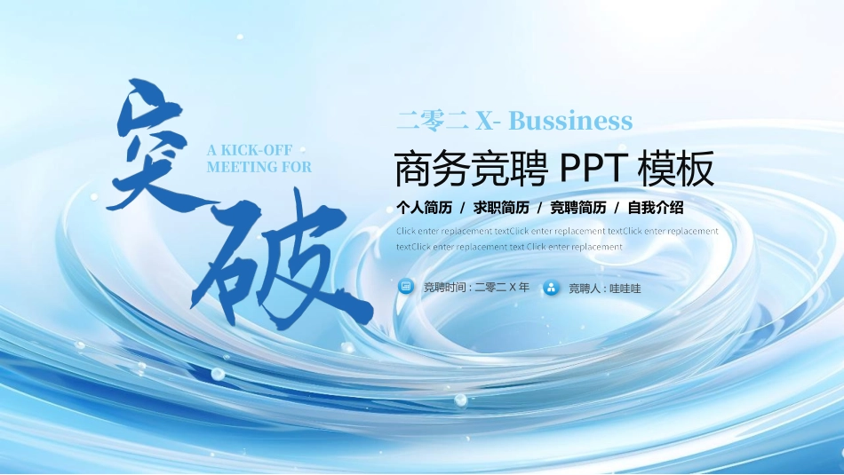 岗位竞聘风格PPT模板0 (2).pptx_第1页