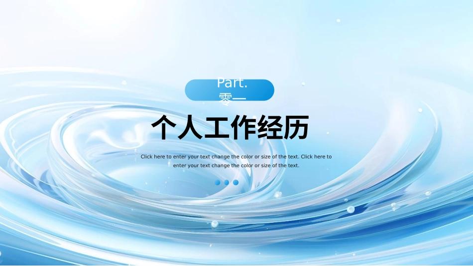 岗位竞聘风格PPT模板0 (2).pptx_第3页