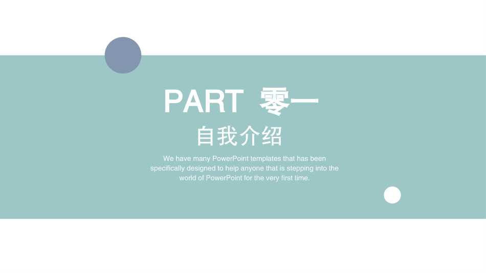 岗位竞聘风格PPT模板1 (2).pptx_第3页