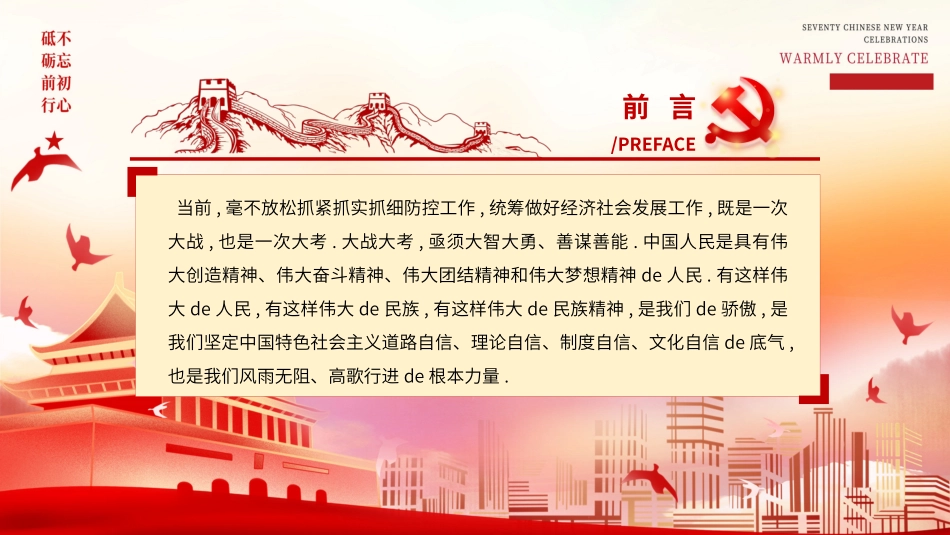 在疫情大考中锤炼伟大民族精神 (2).pptx_第2页