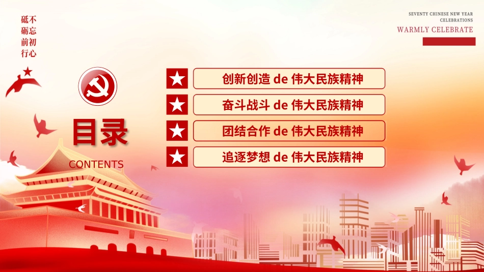 在疫情大考中锤炼伟大民族精神 (2).pptx_第3页