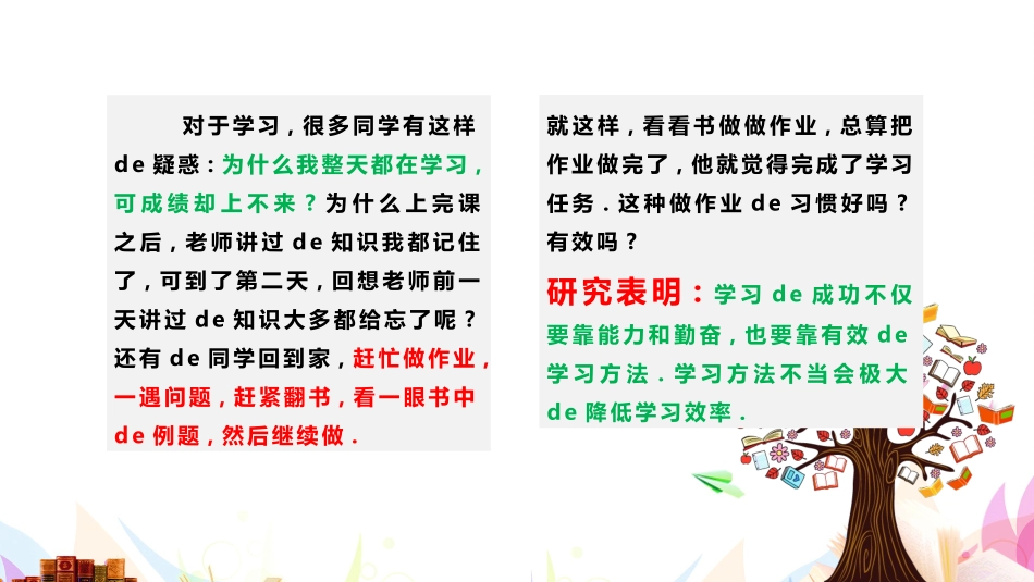 掌握科学学习方法 (2).pptx_第2页