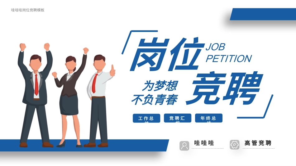 岗位竞聘风格PPT模板2(15).pptx_第1页