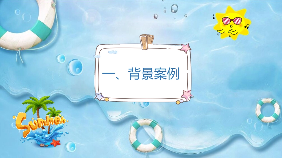 珍爱生命 预防溺水1 (2).pptx_第3页