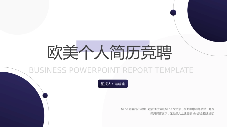 岗位竞聘风格PPT模板4(9).pptx_第1页