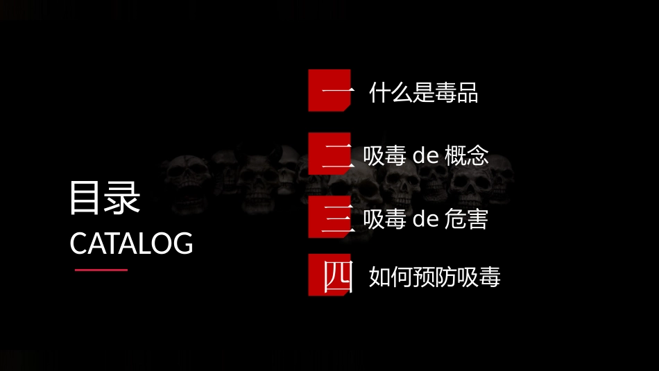 珍爱生命 远离du品3(4).pptx_第2页