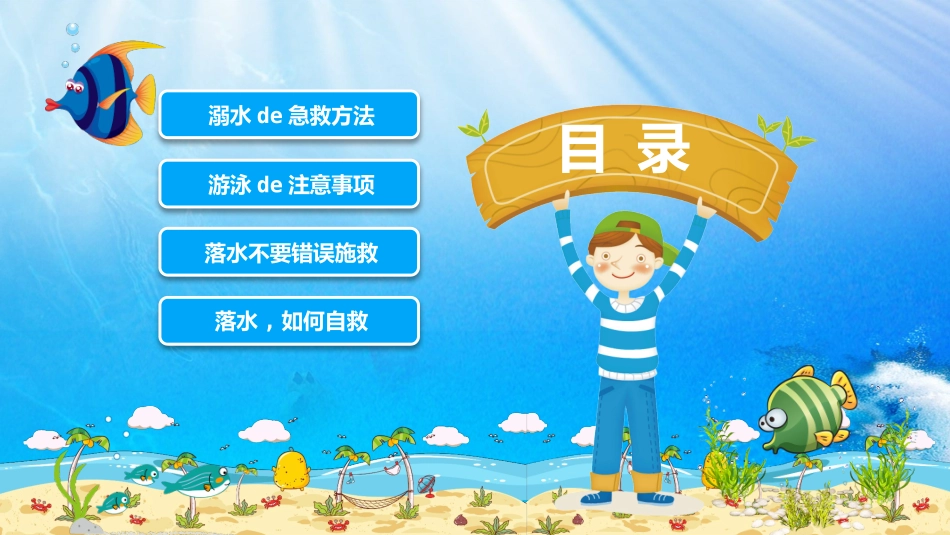 珍爱生命 远离溺水(2).pptx_第3页