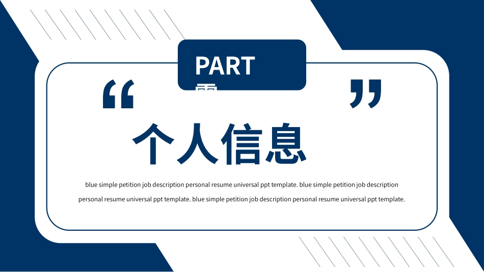 岗位竞聘风格PPT模板5(9).pptx_第3页