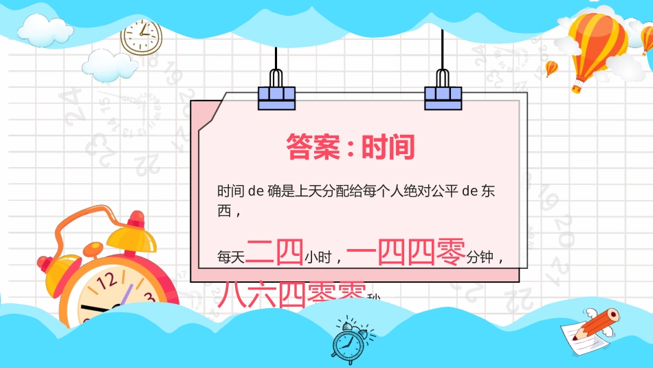 珍惜时间 赢在起点(2).pptx_第3页