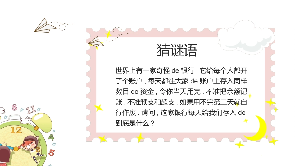 珍惜时间 赢在起跑线 (2).pptx_第2页