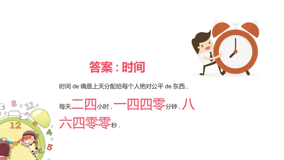珍惜时间 赢在起跑线 (2).pptx_第3页