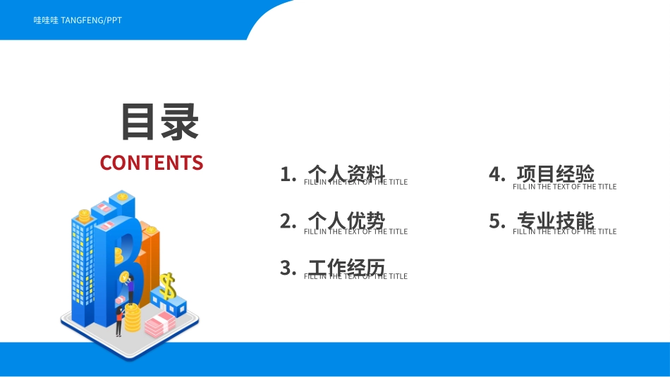 岗位竞聘风格PPT模板7(4).pptx_第2页
