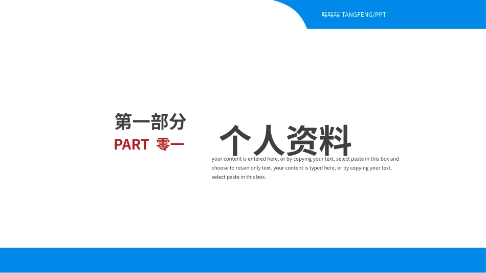 岗位竞聘风格PPT模板7(4).pptx_第3页