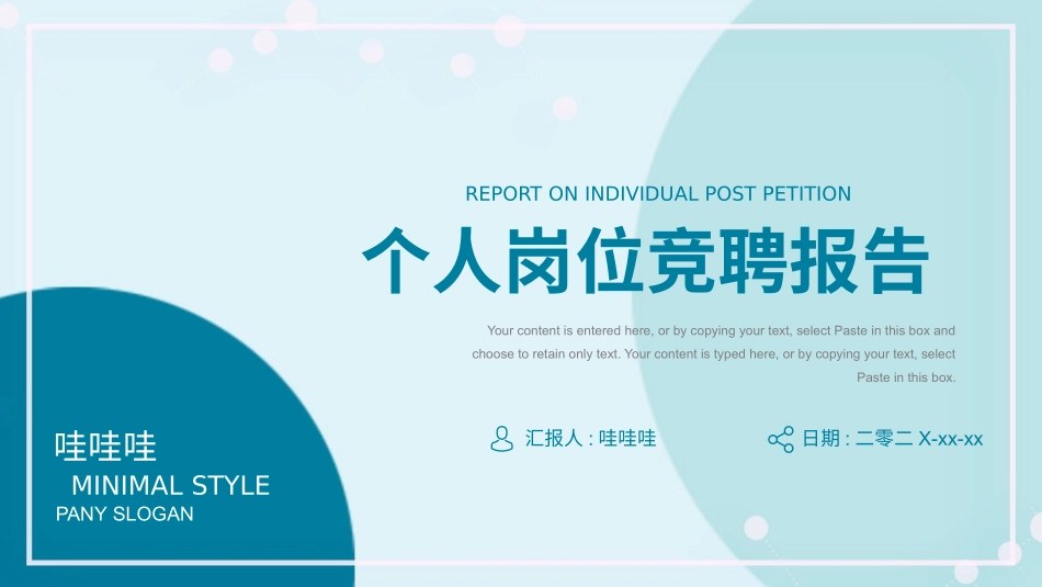 岗位竞聘风格PPT模板7(3).pptx_第1页