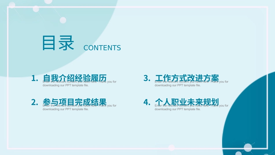 岗位竞聘风格PPT模板7(3).pptx_第2页