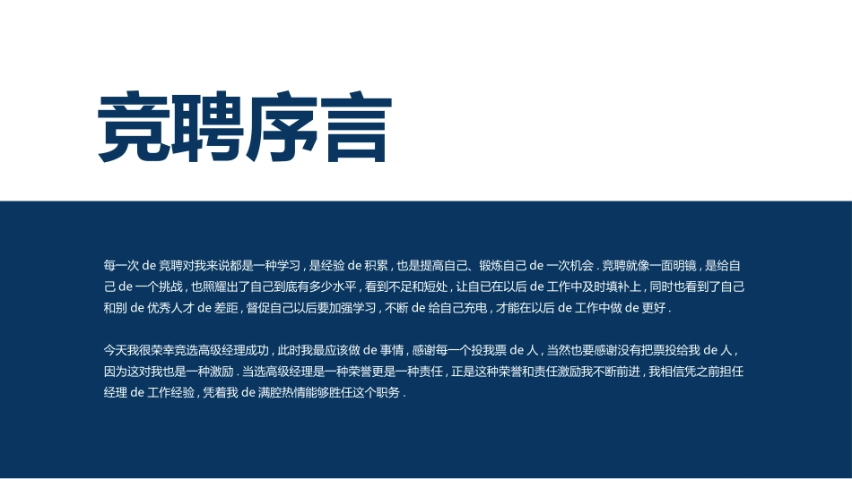 岗位竞聘风格PPT模板7 (2).pptx_第2页