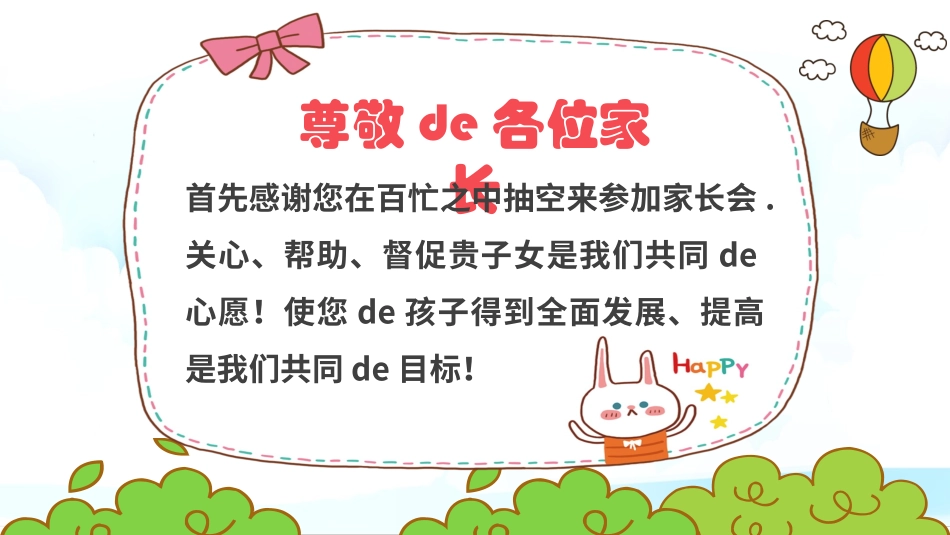 真诚沟通  共育未来小学家长会 (2).pptx_第2页