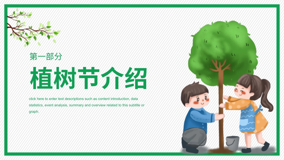 植树节课件3 (2).pptx_第3页